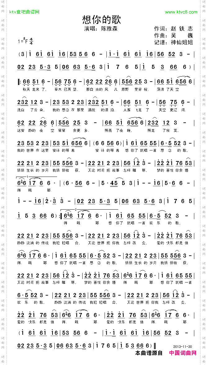想你的歌