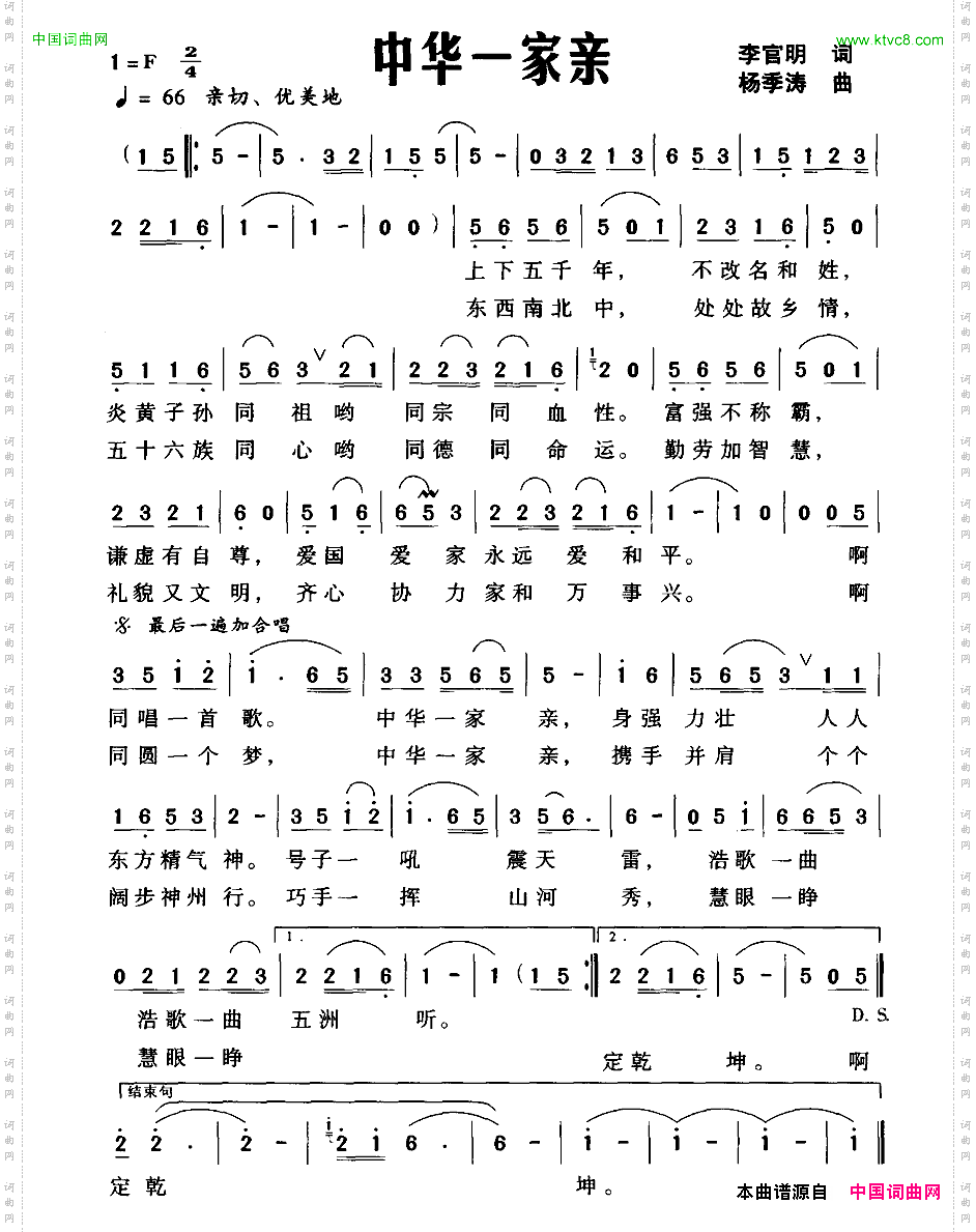中华一家亲