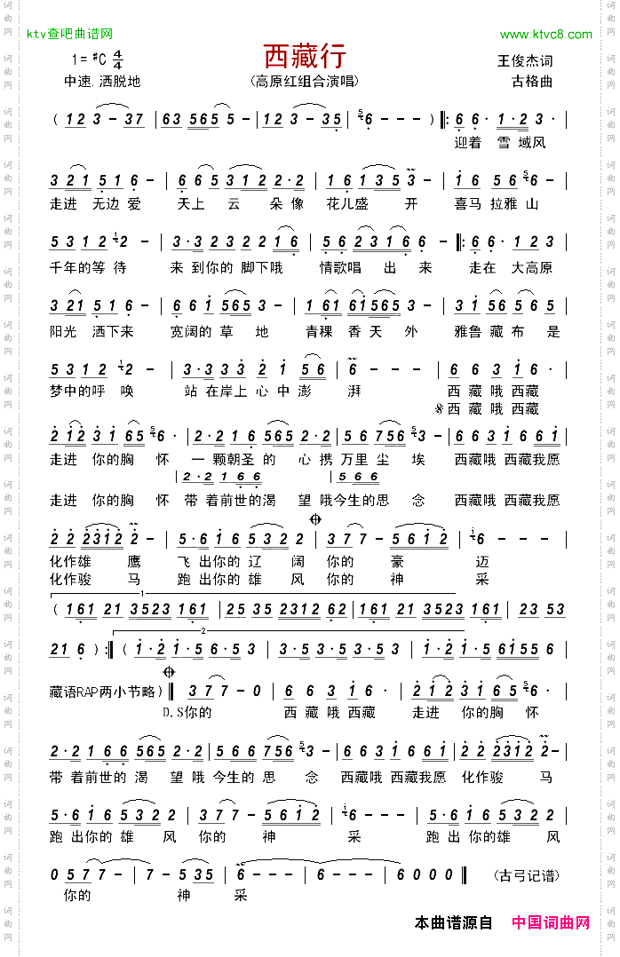西藏行