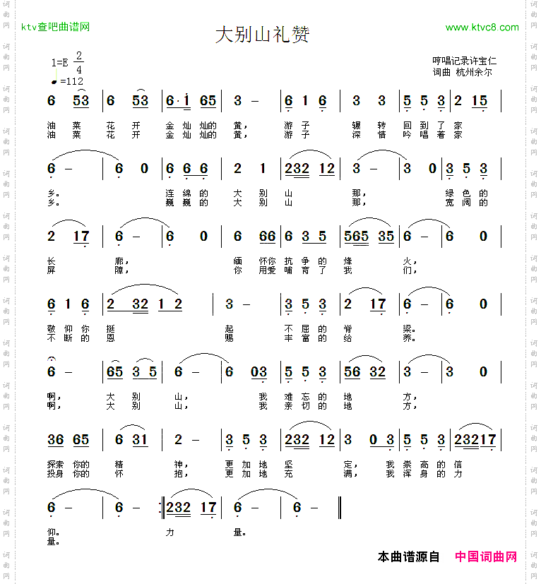 大别山礼赞