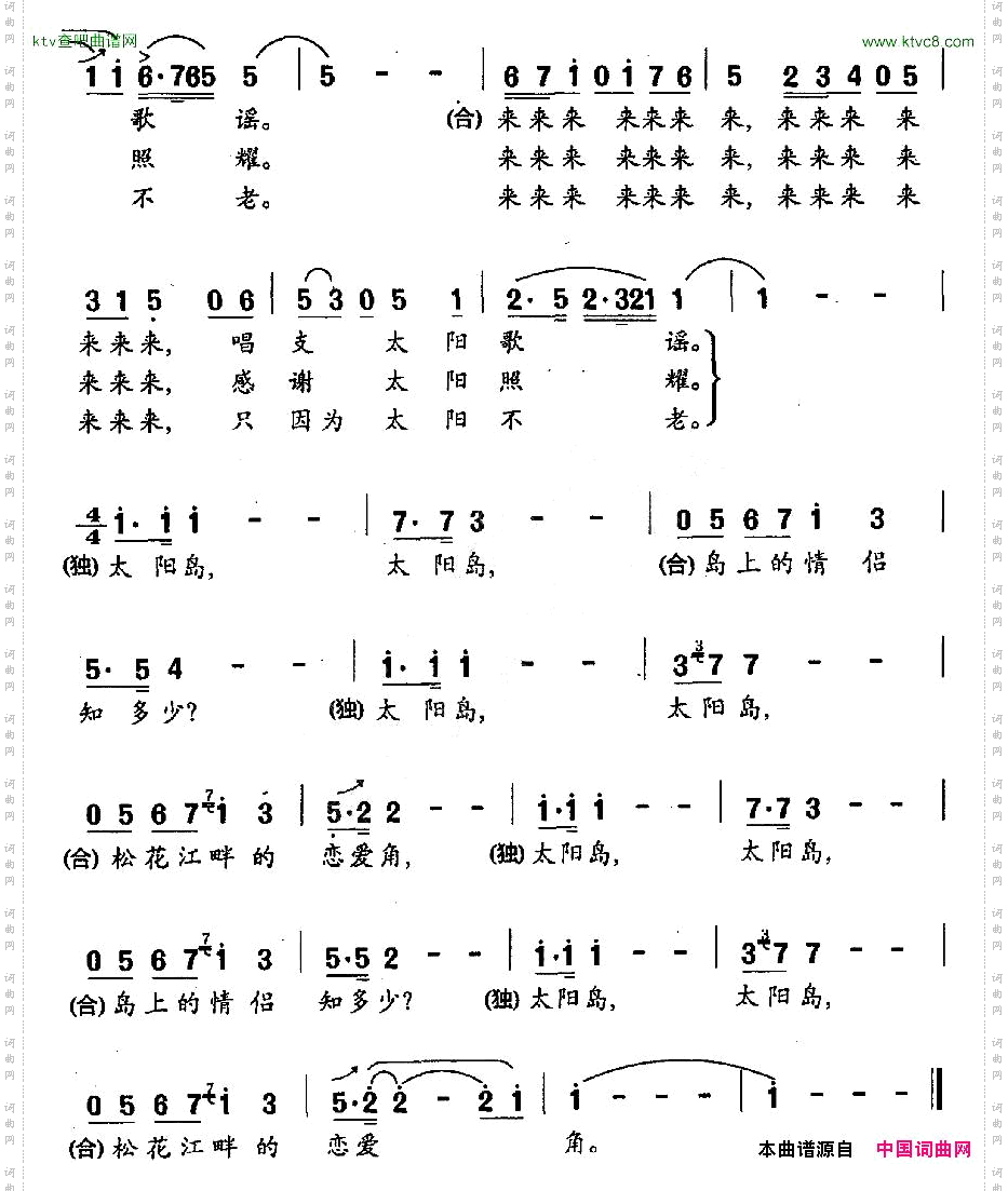 太阳岛之恋