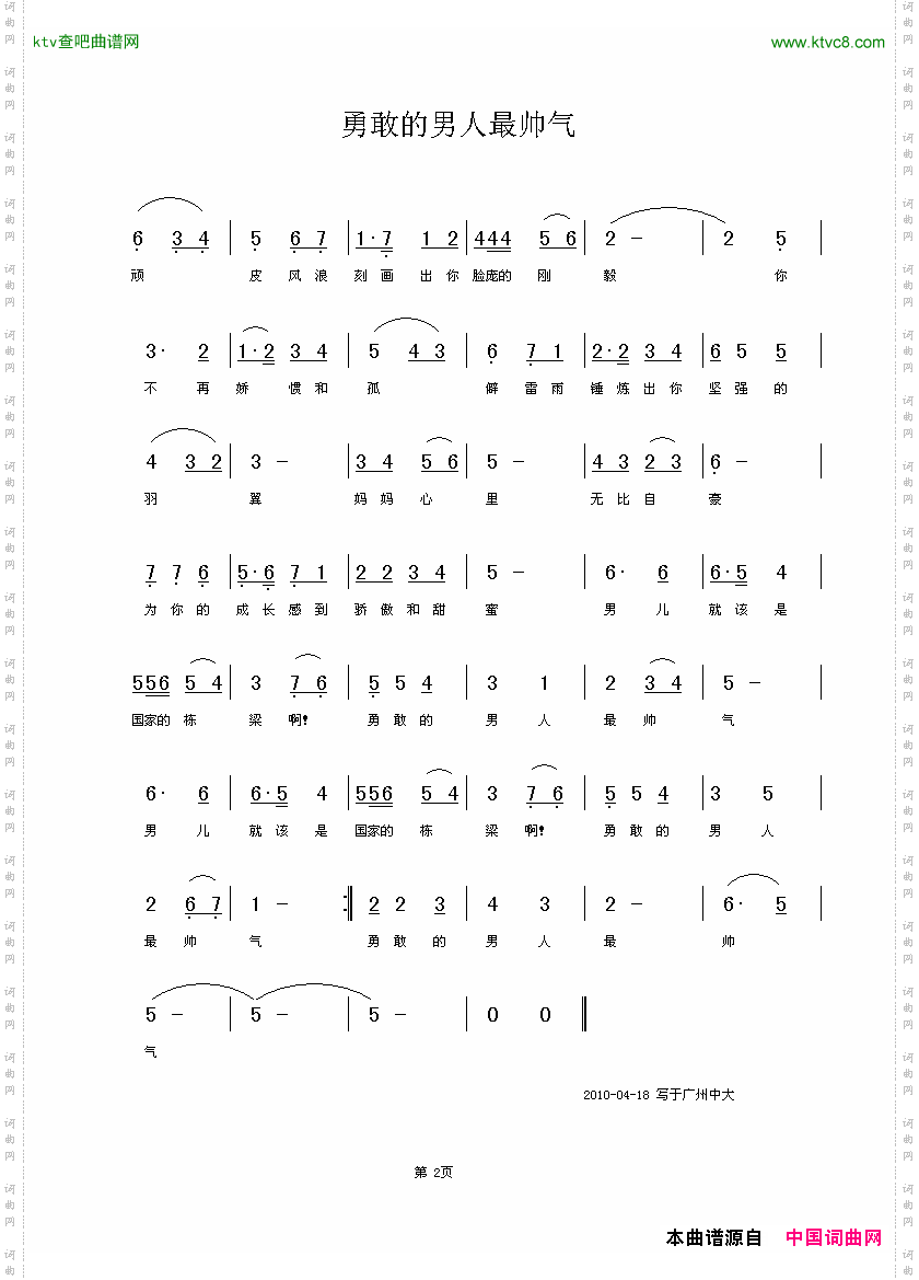 勇敢的男人最帅气许清泉词铁君曲