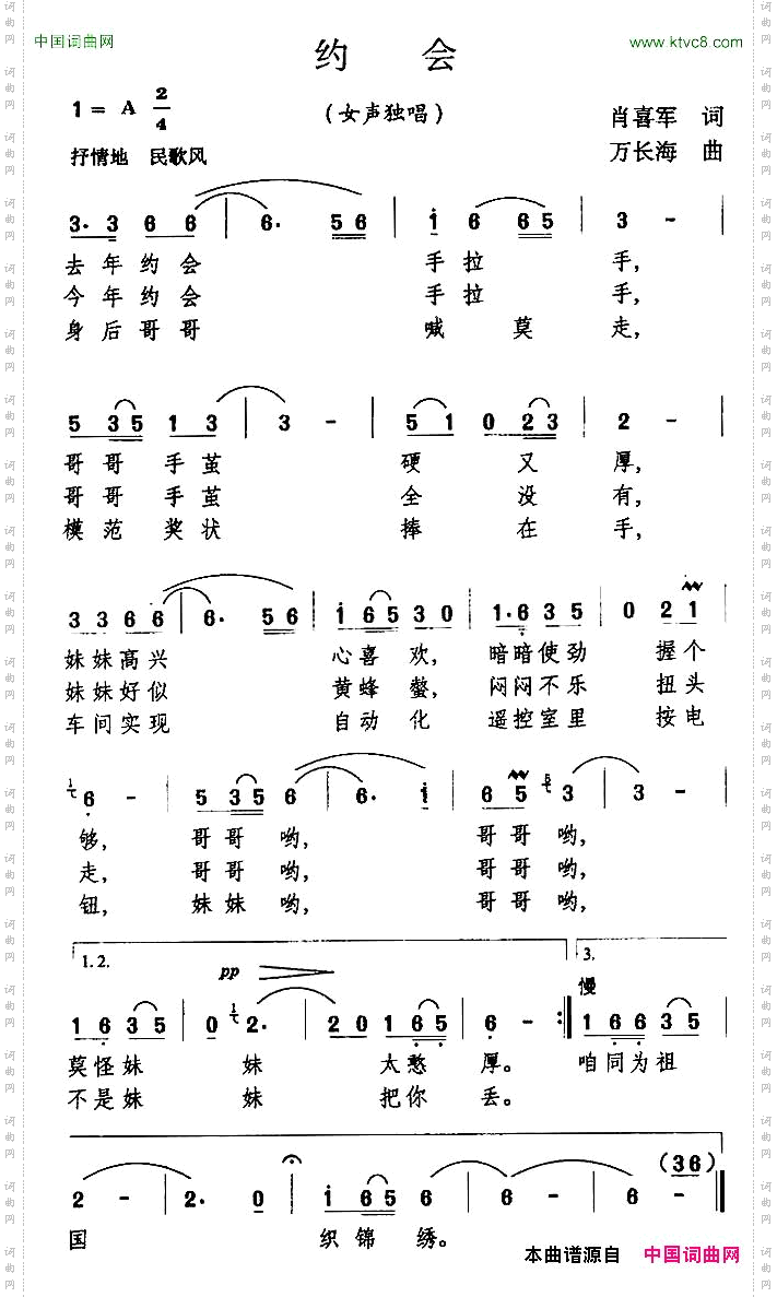 约会肖喜军词万长海曲