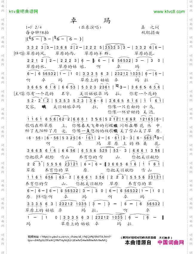 卓玛2