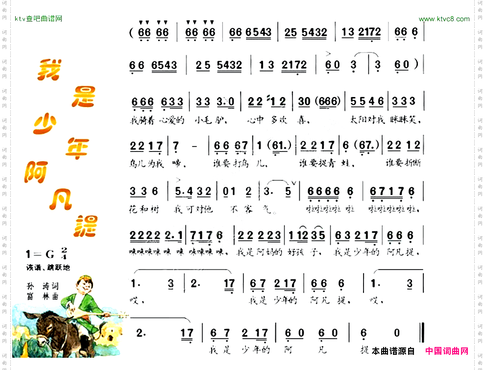 我是少年阿凡提彩谱