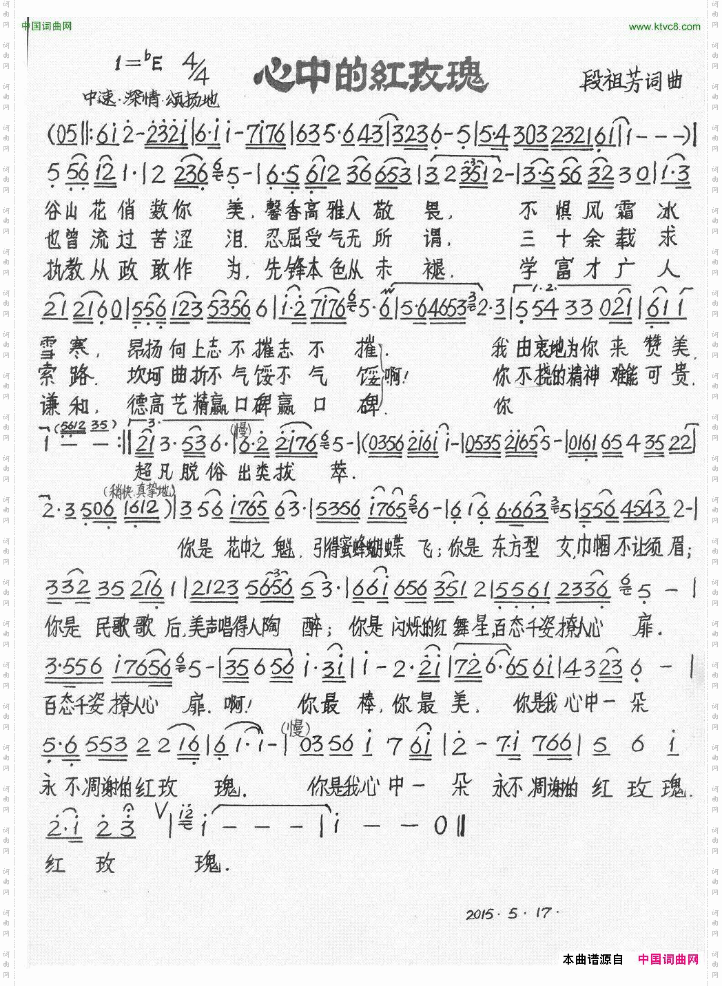 心中的红玫瑰
