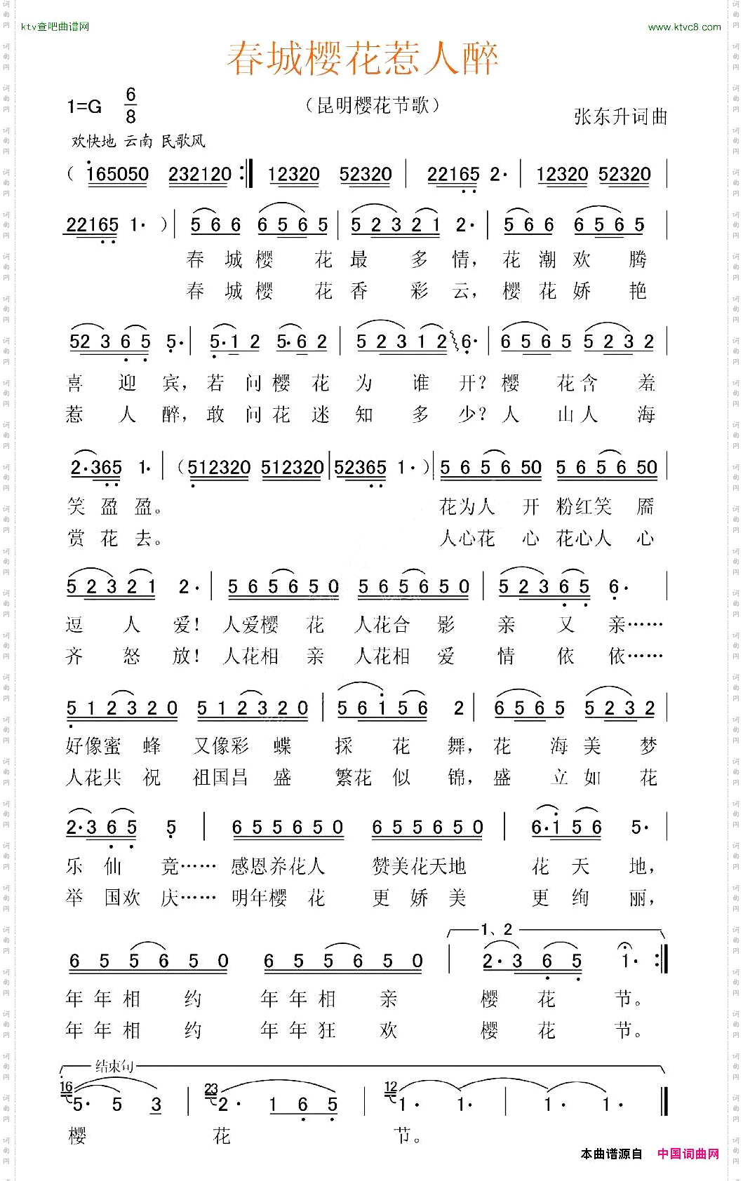 春城樱花惹人醉