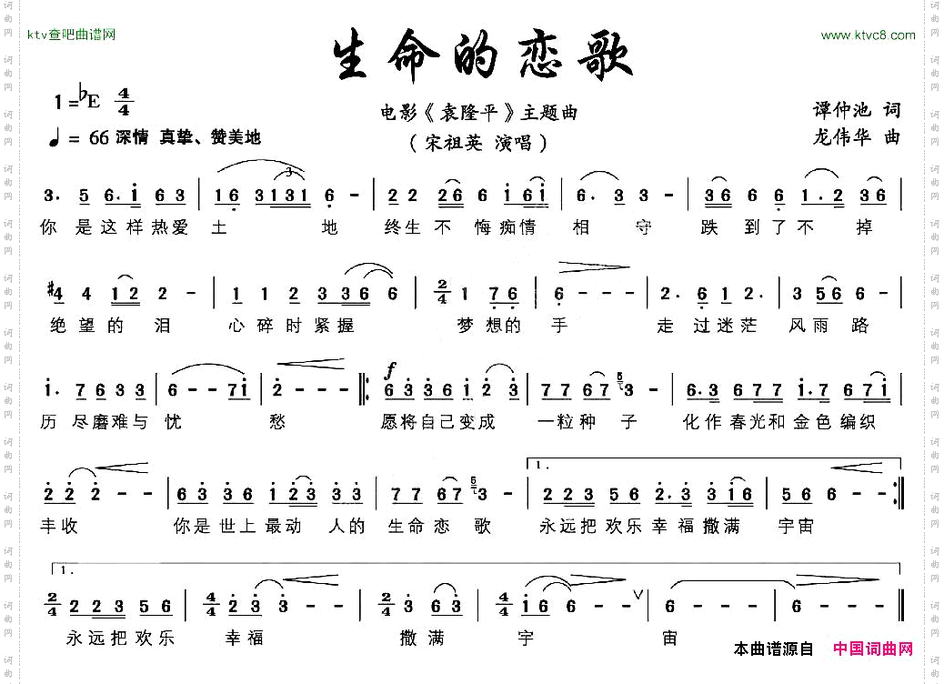 生命的恋歌电影《袁隆平》主题曲