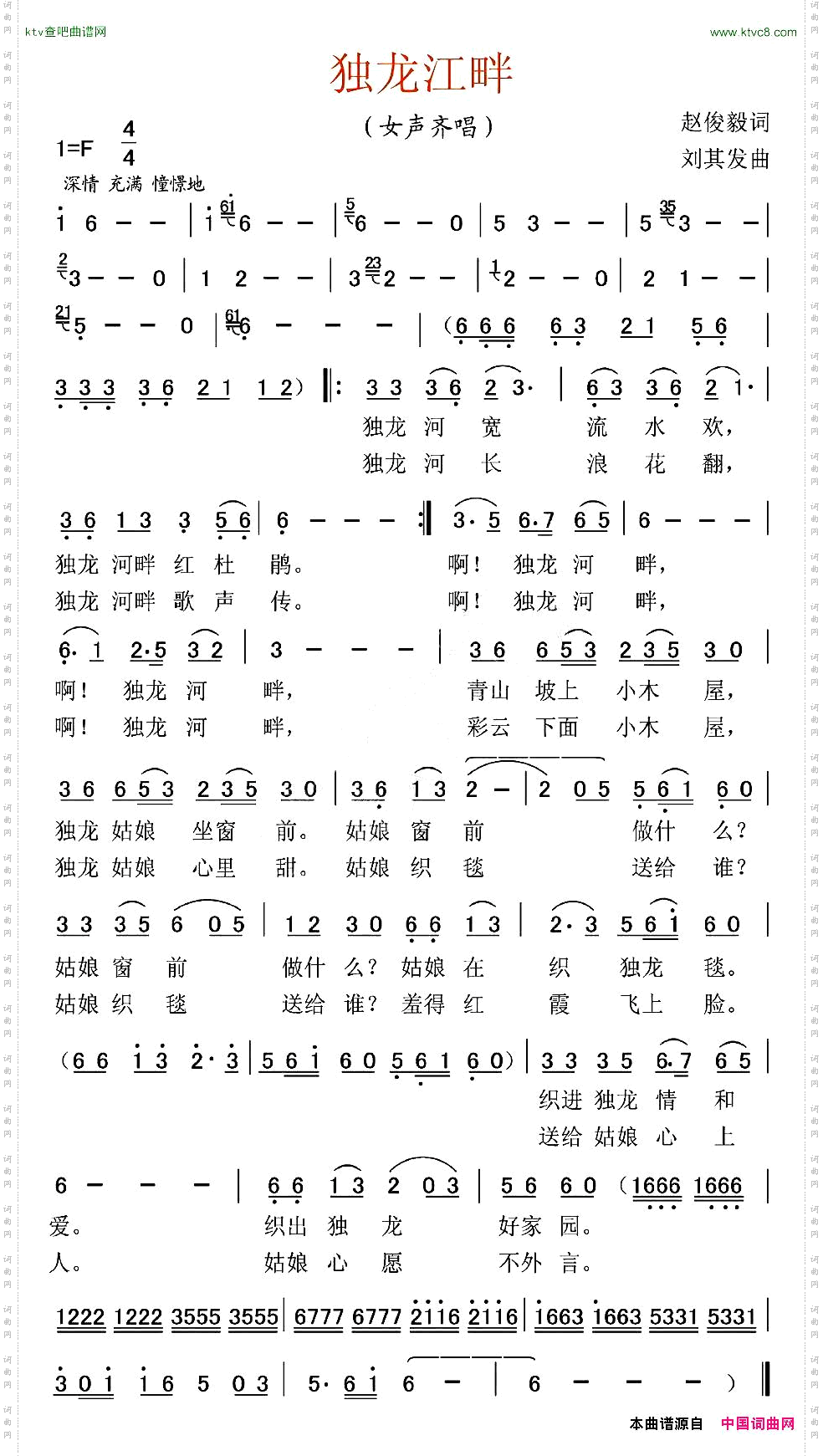 独龙江畔