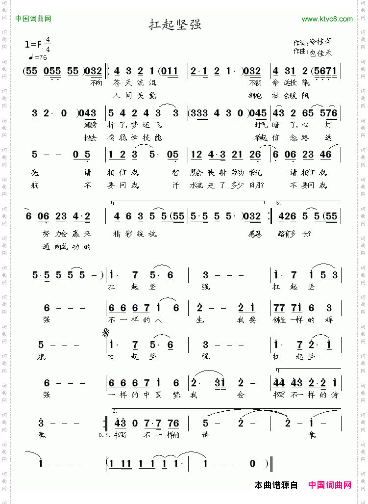 扛起坚强