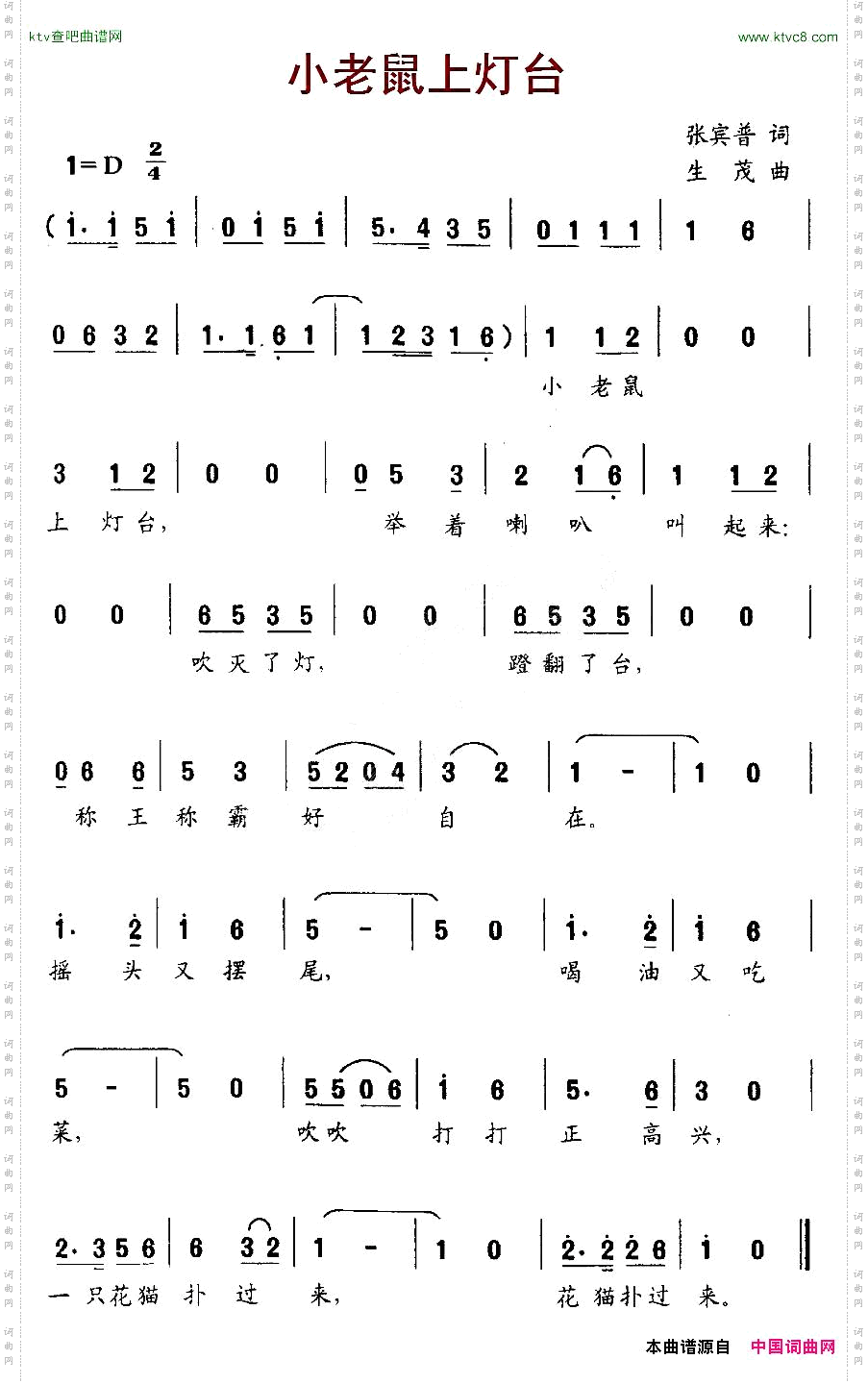 小老鼠上灯台