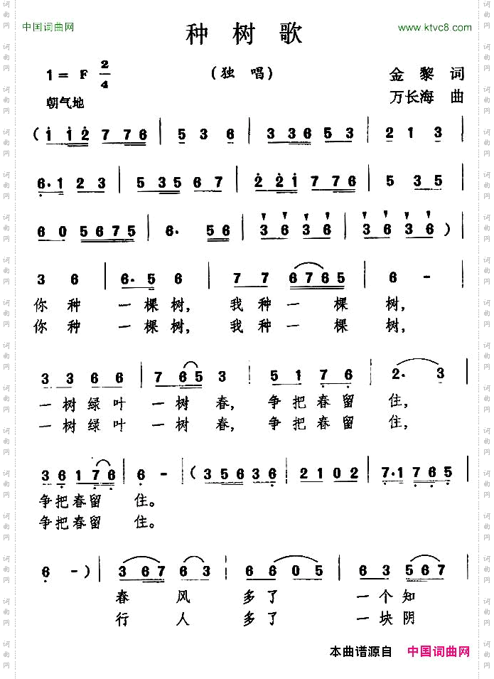 种树歌金黎词万长海曲