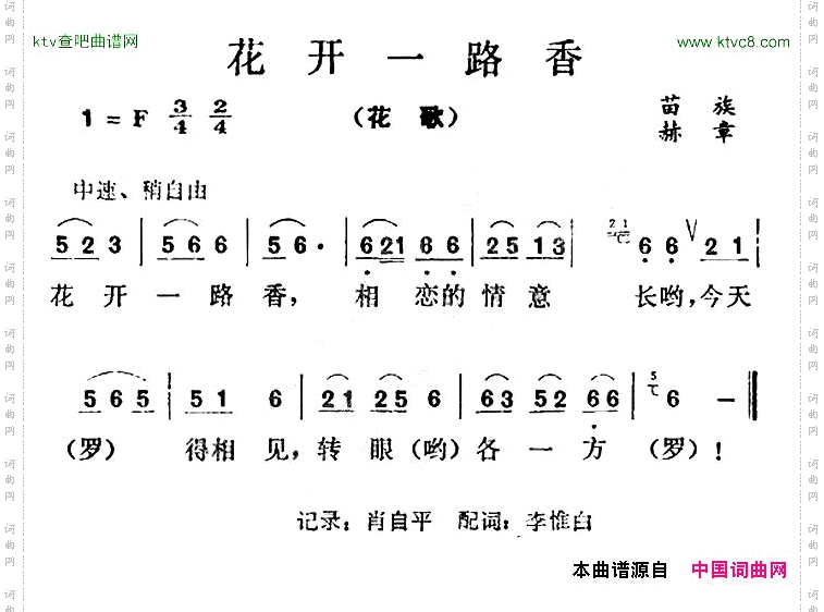 花开一路香