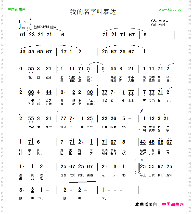 我的名字叫泰达郭万里词朱胜曲