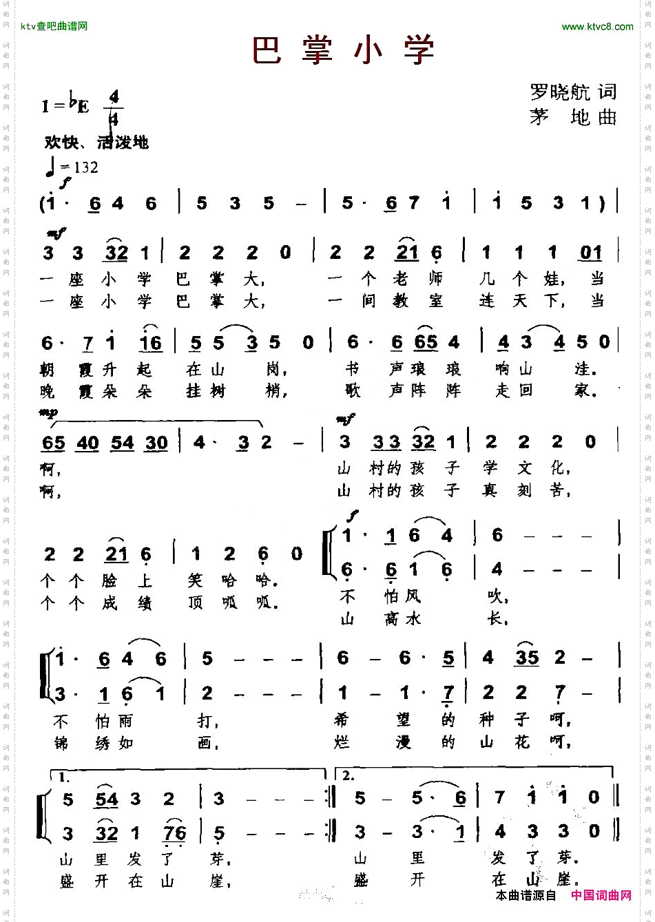 巴掌小学