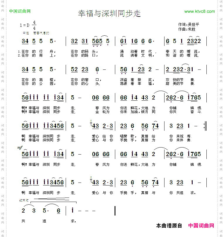 幸福与深圳同步走吴世平词朱胜曲