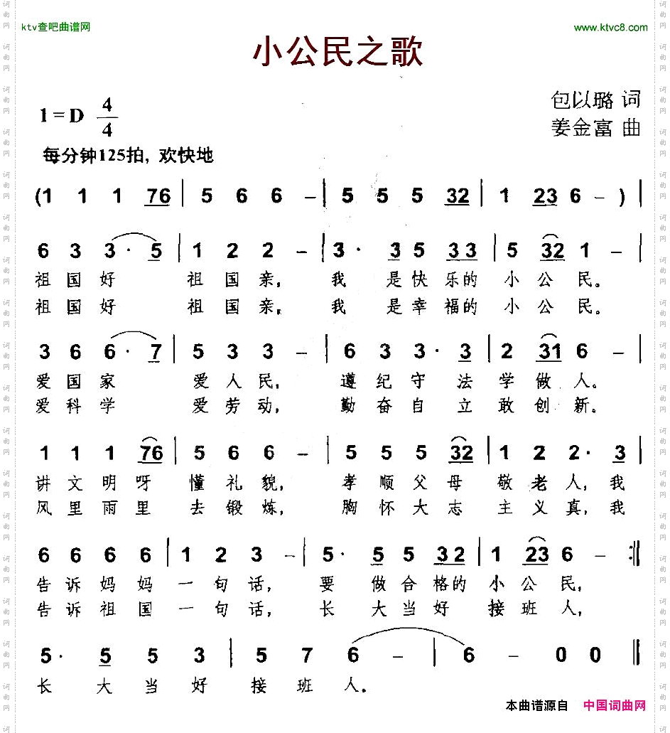 小公民之歌
