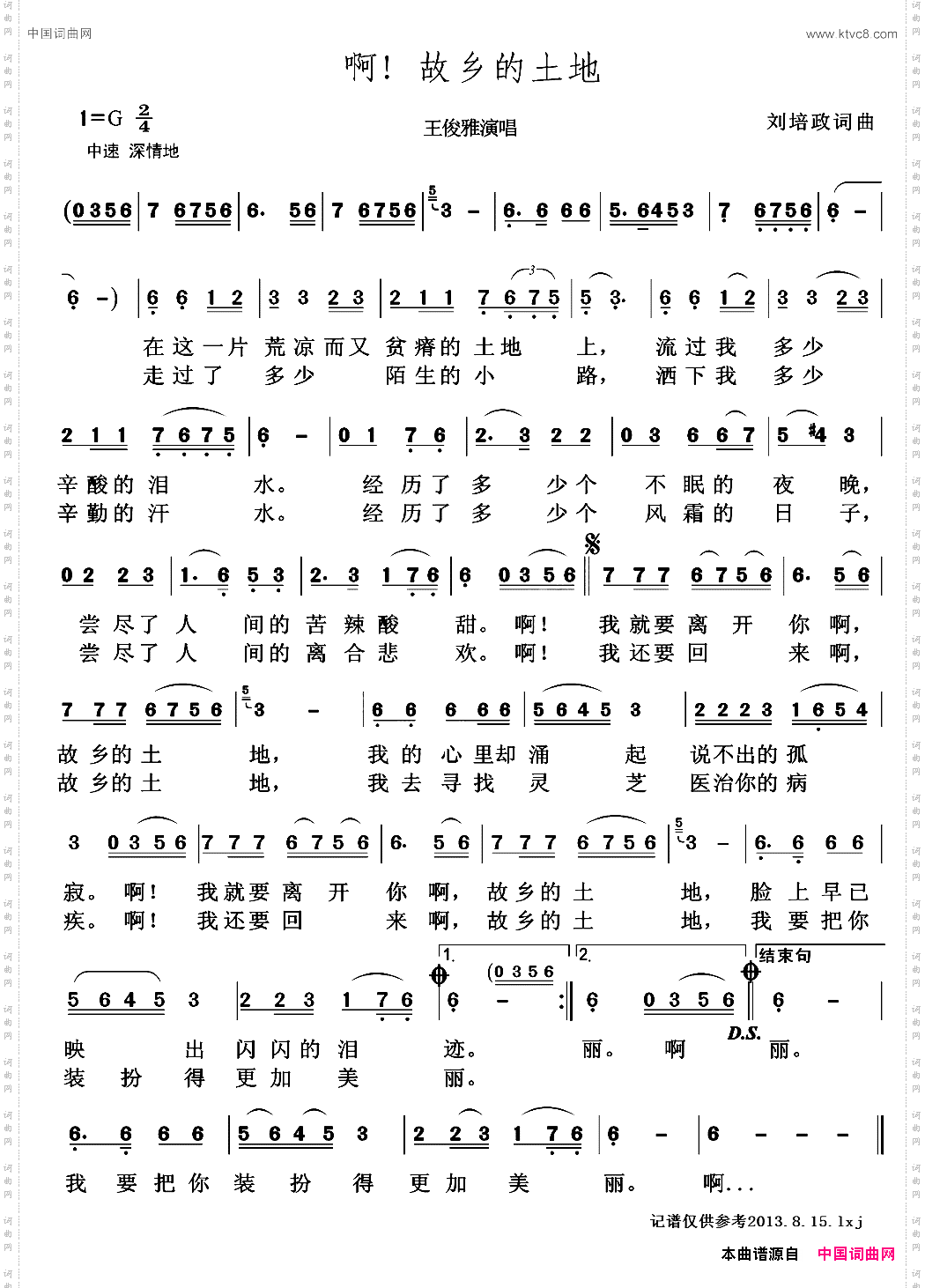 啊！故乡的土地