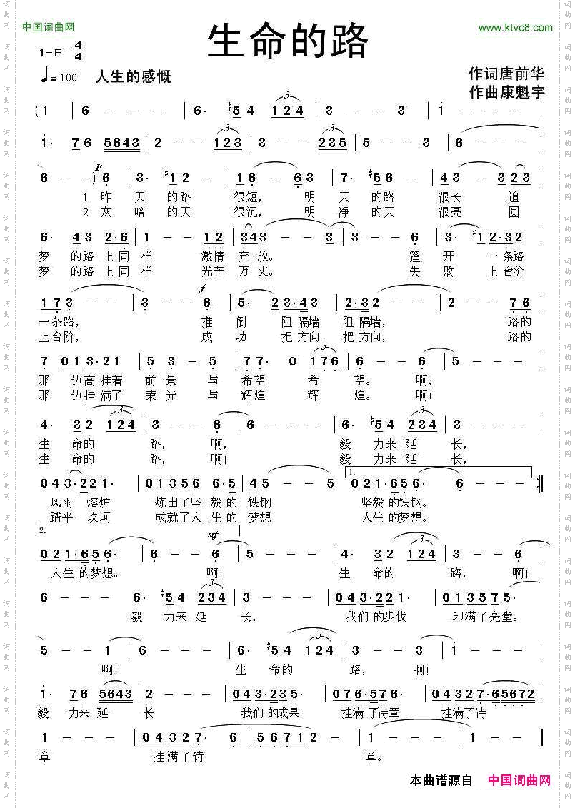 生命的路