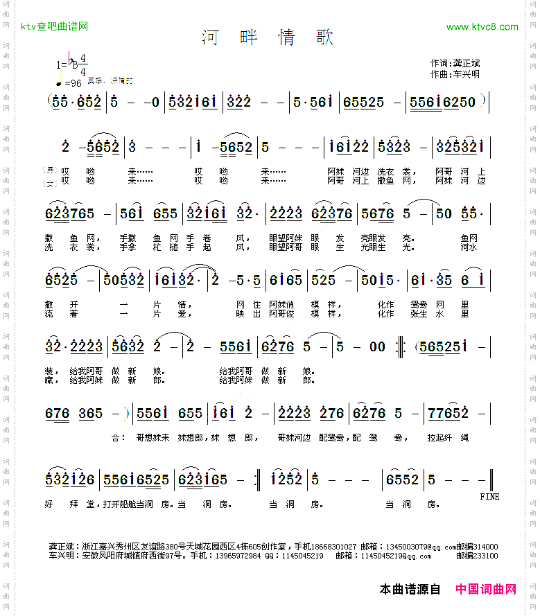 河畔情歌