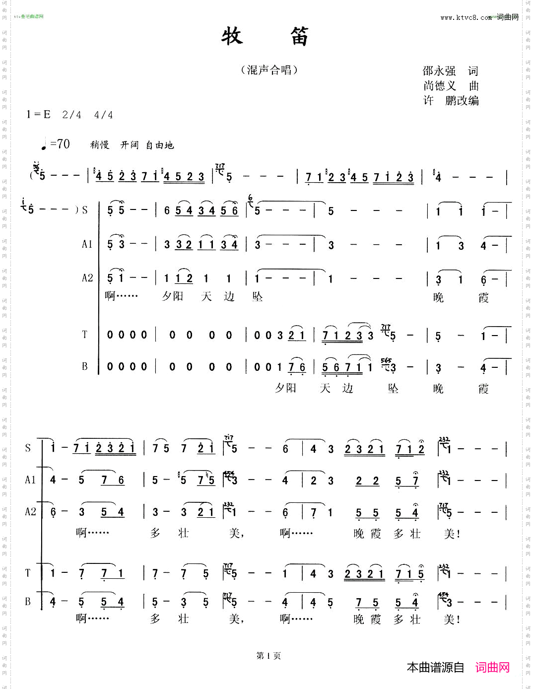 牧笛混声合唱曲谱