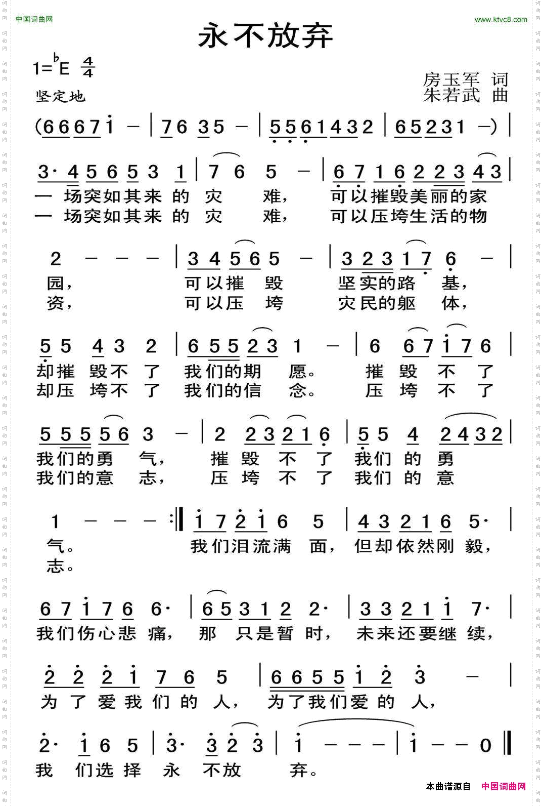 永不放弃