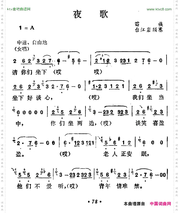 夜歌贵州台江岩顶寨民歌