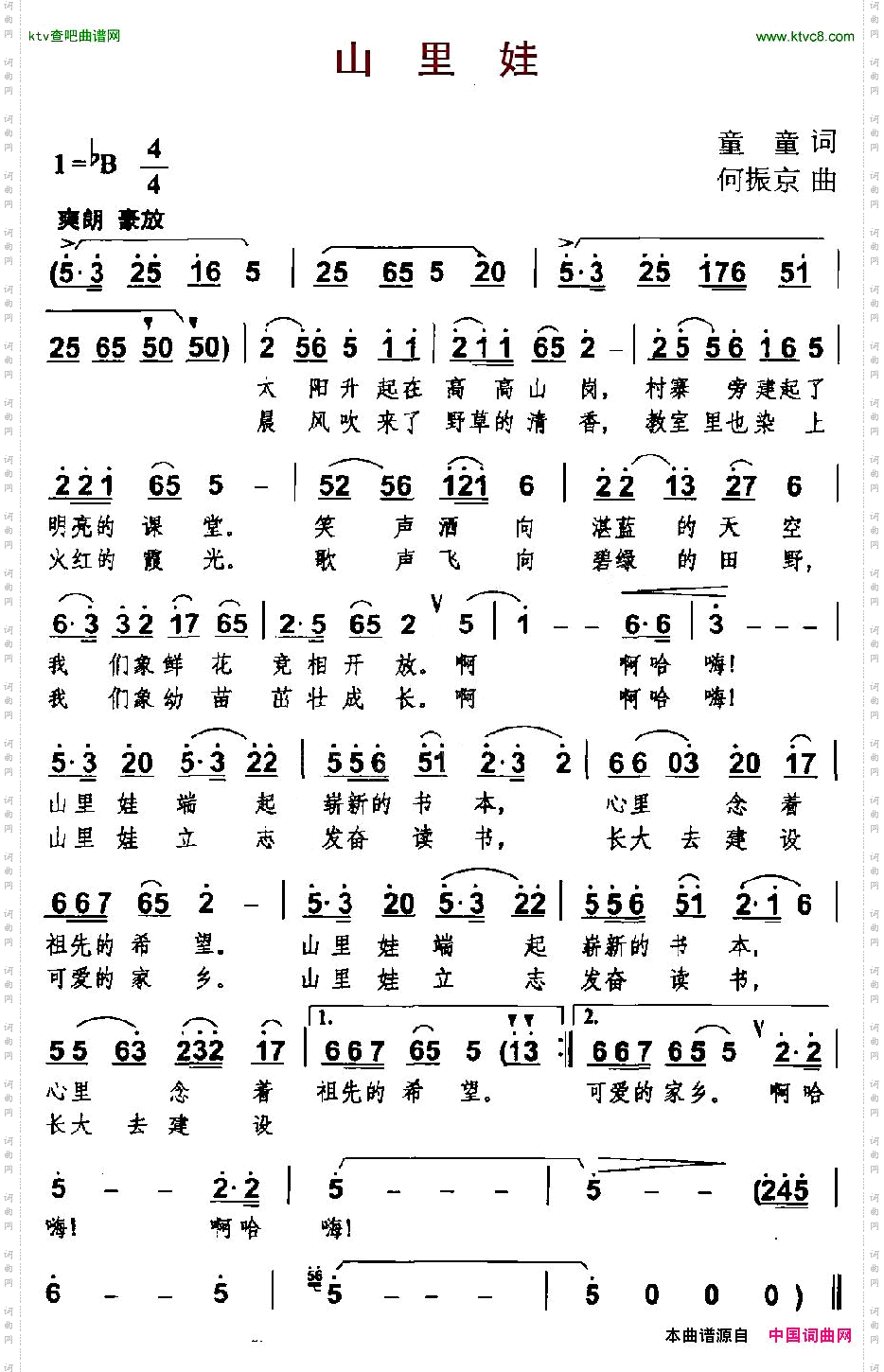 山里娃