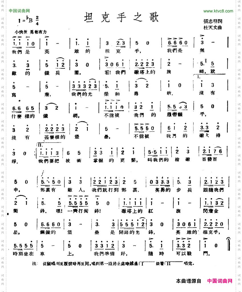 坦克手之歌