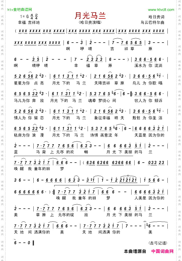 月光马兰