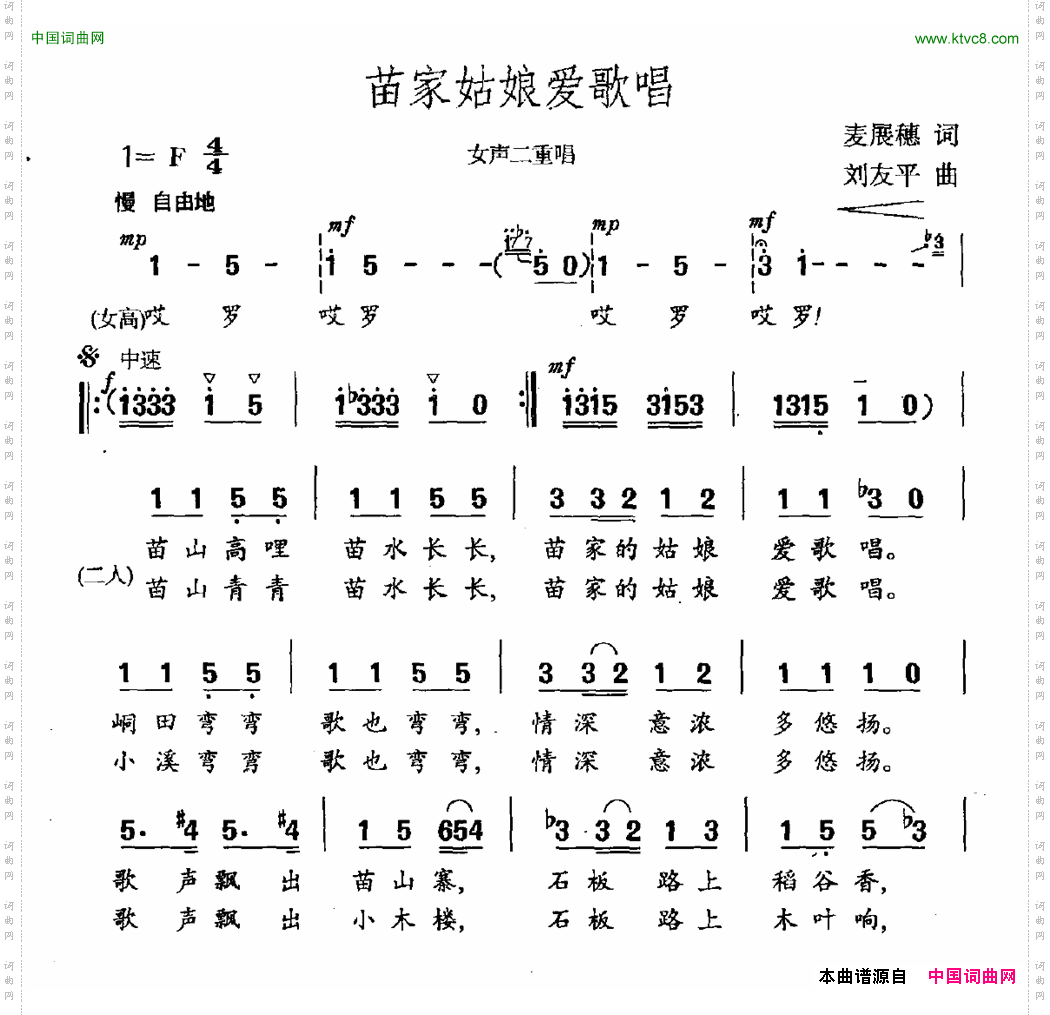 苗家姑娘爱歌唱女声二重唱