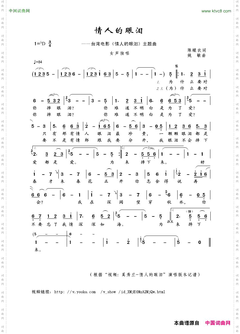 情人的眼泪台湾电影《情人的眼泪主题曲》
