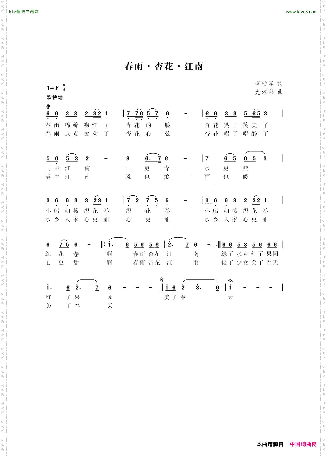 春雨·杏花·江南