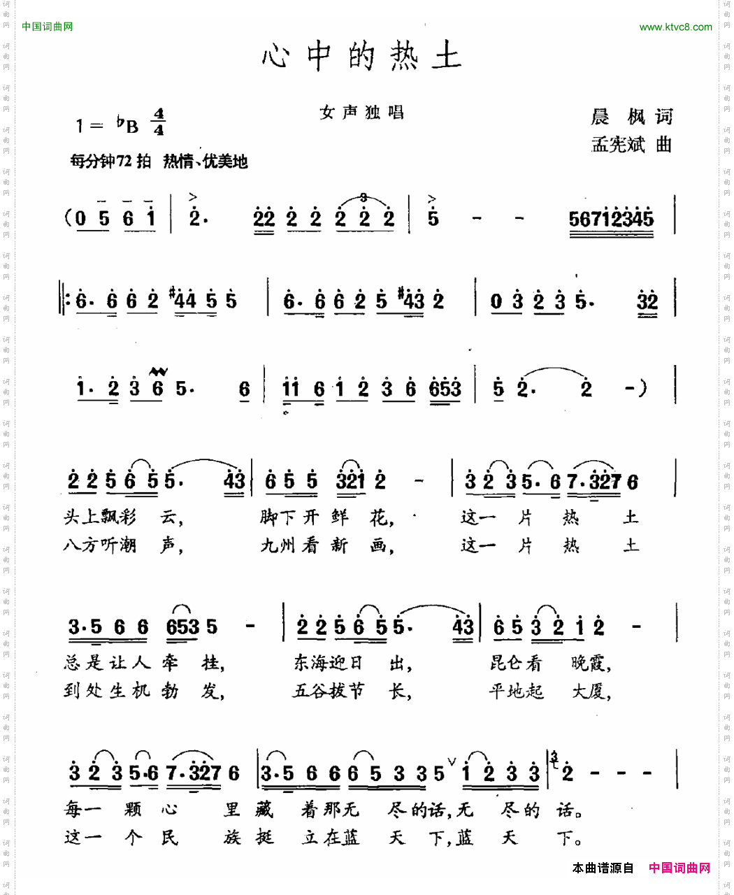 心中的热土