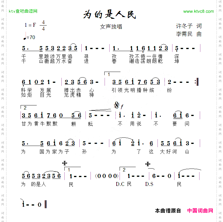 为的是人民