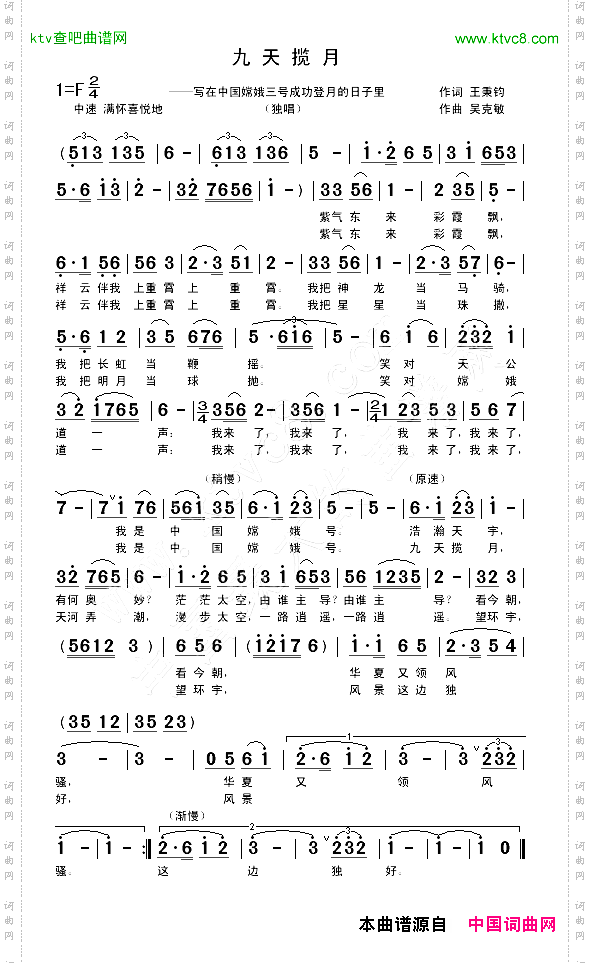 九天揽月王秉钧词吴克敏曲