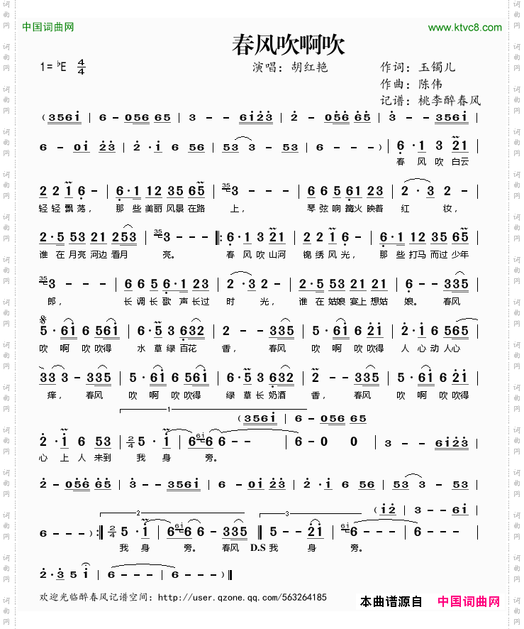 ​春风吹啊吹
