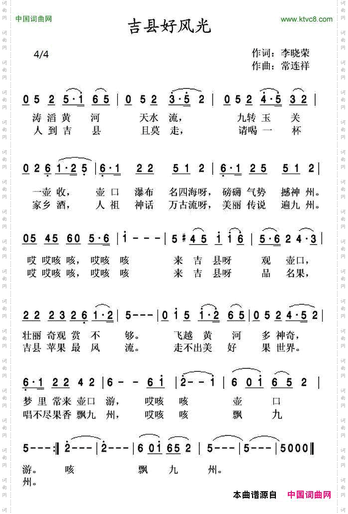 吉县好风光