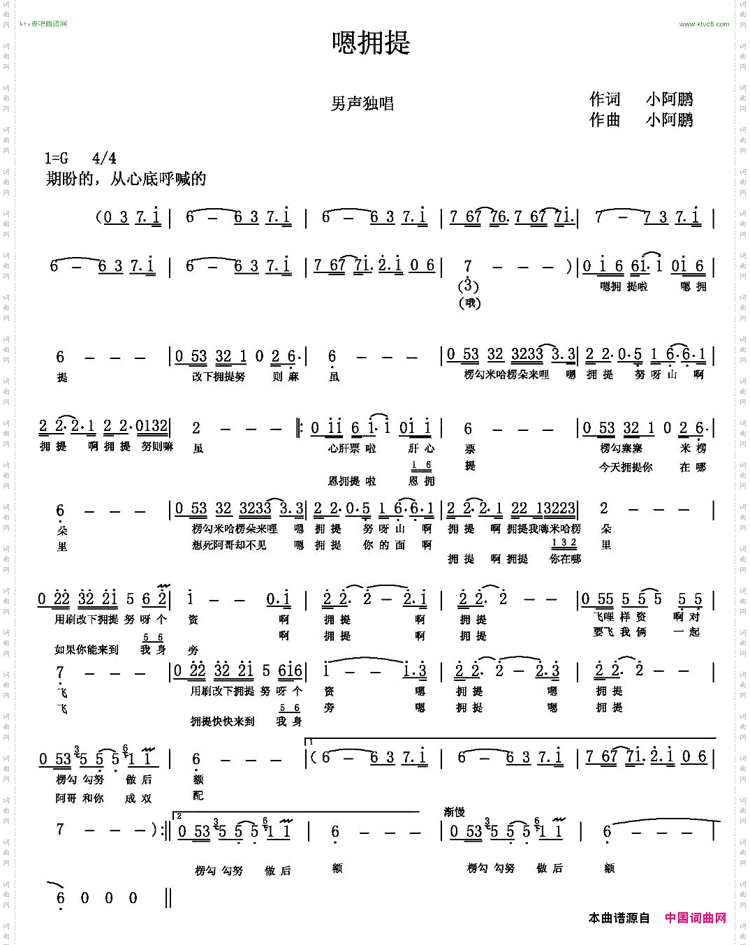 嗯拥提白族民歌