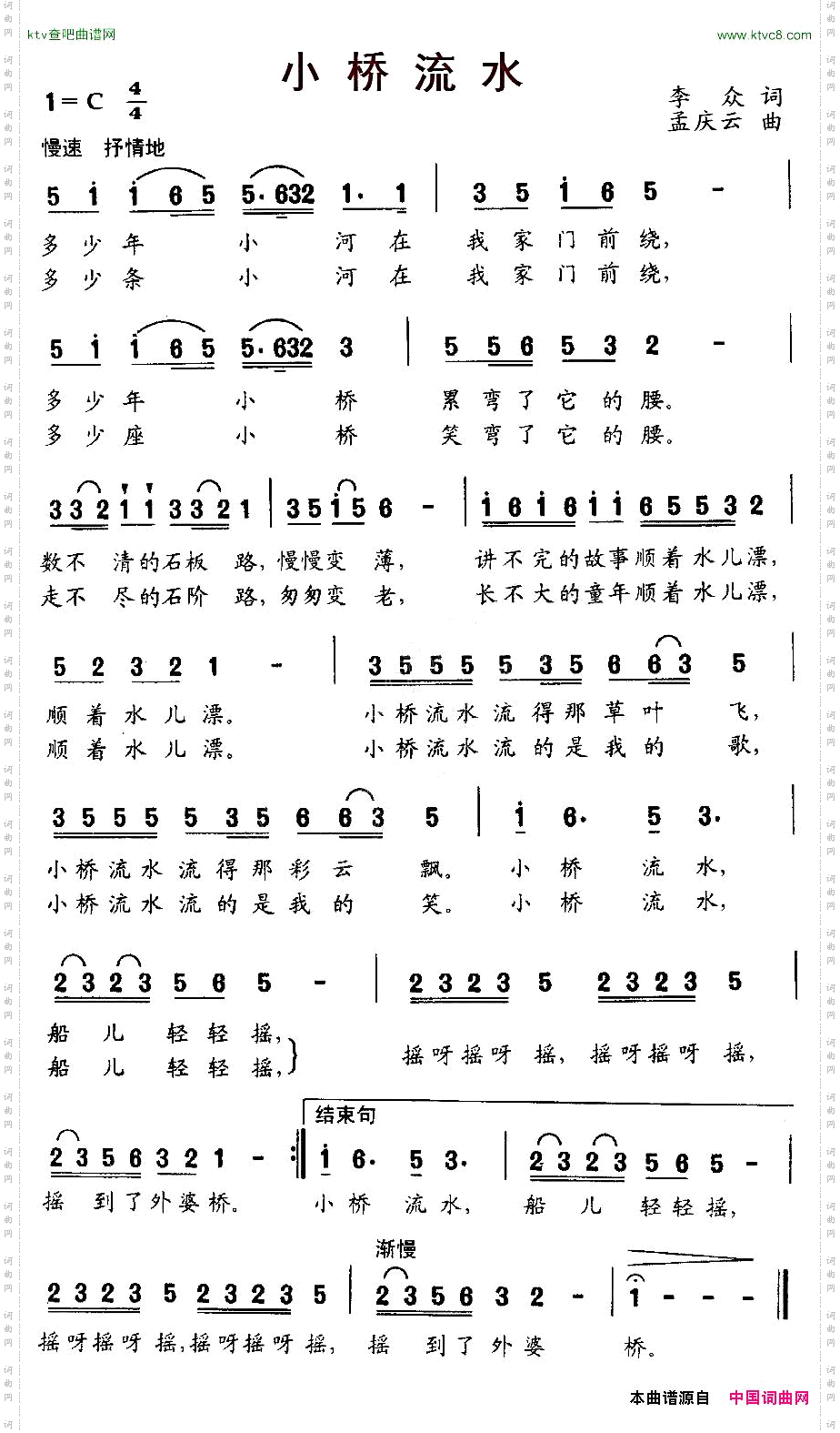 小桥流水