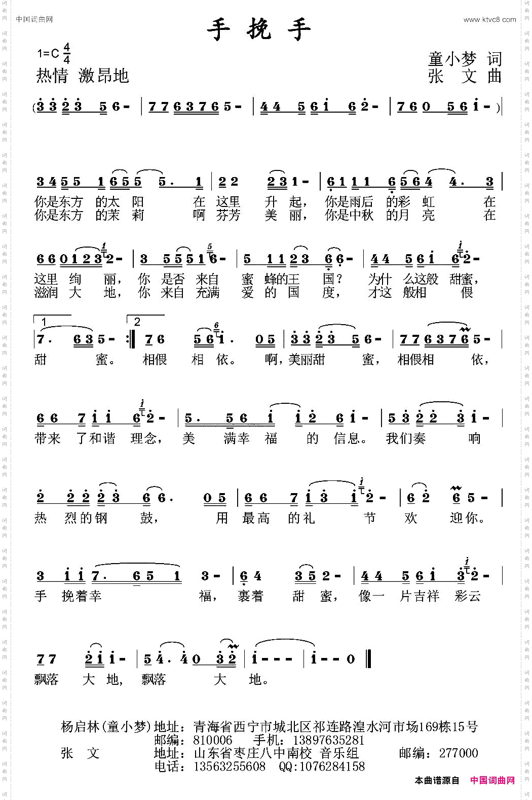 手挽手童小梦词张文曲
