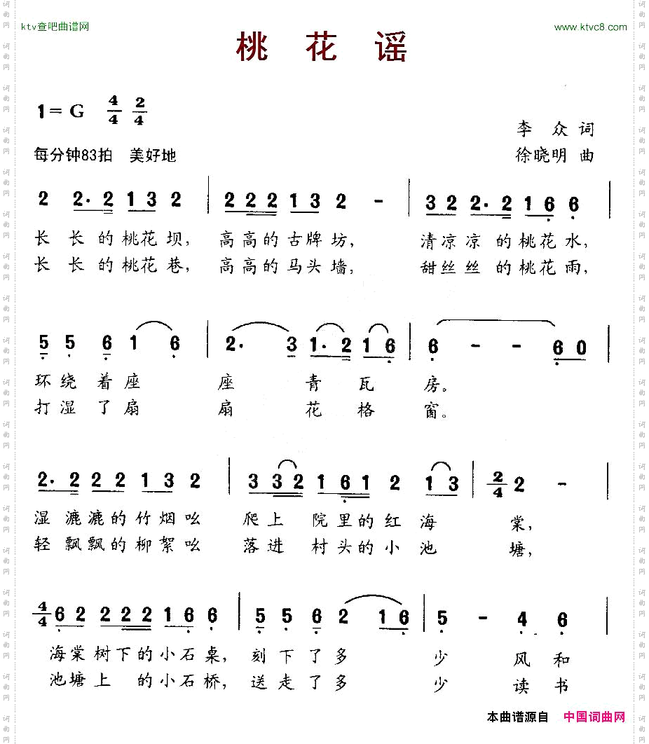 桃花谣