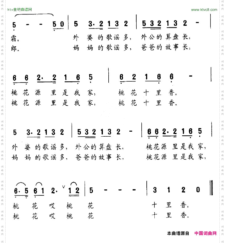 桃花谣