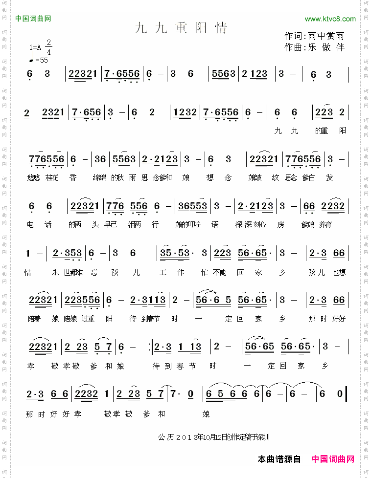 九九重阳情