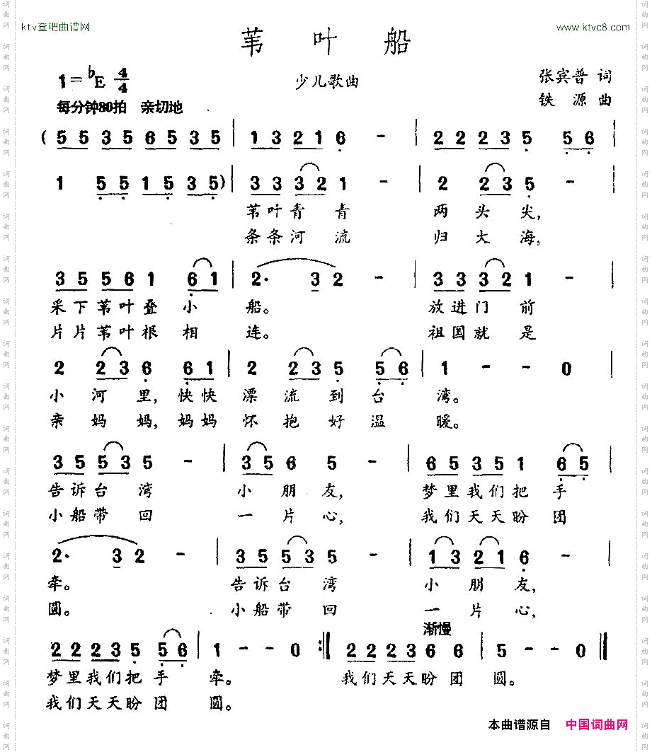苇叶船