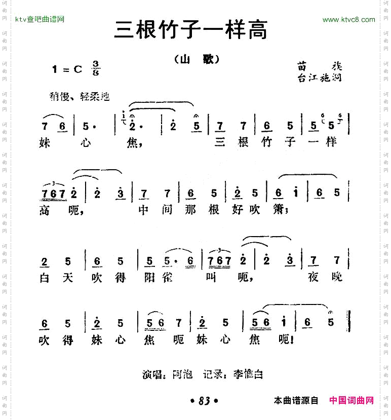 三根竹子一样高_山歌