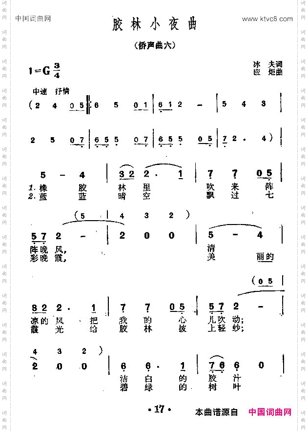 胶林小夜曲