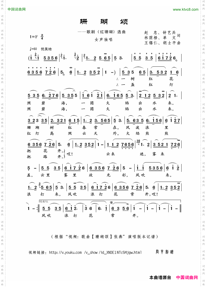 珊瑚颂歌剧《红珊瑚》选曲