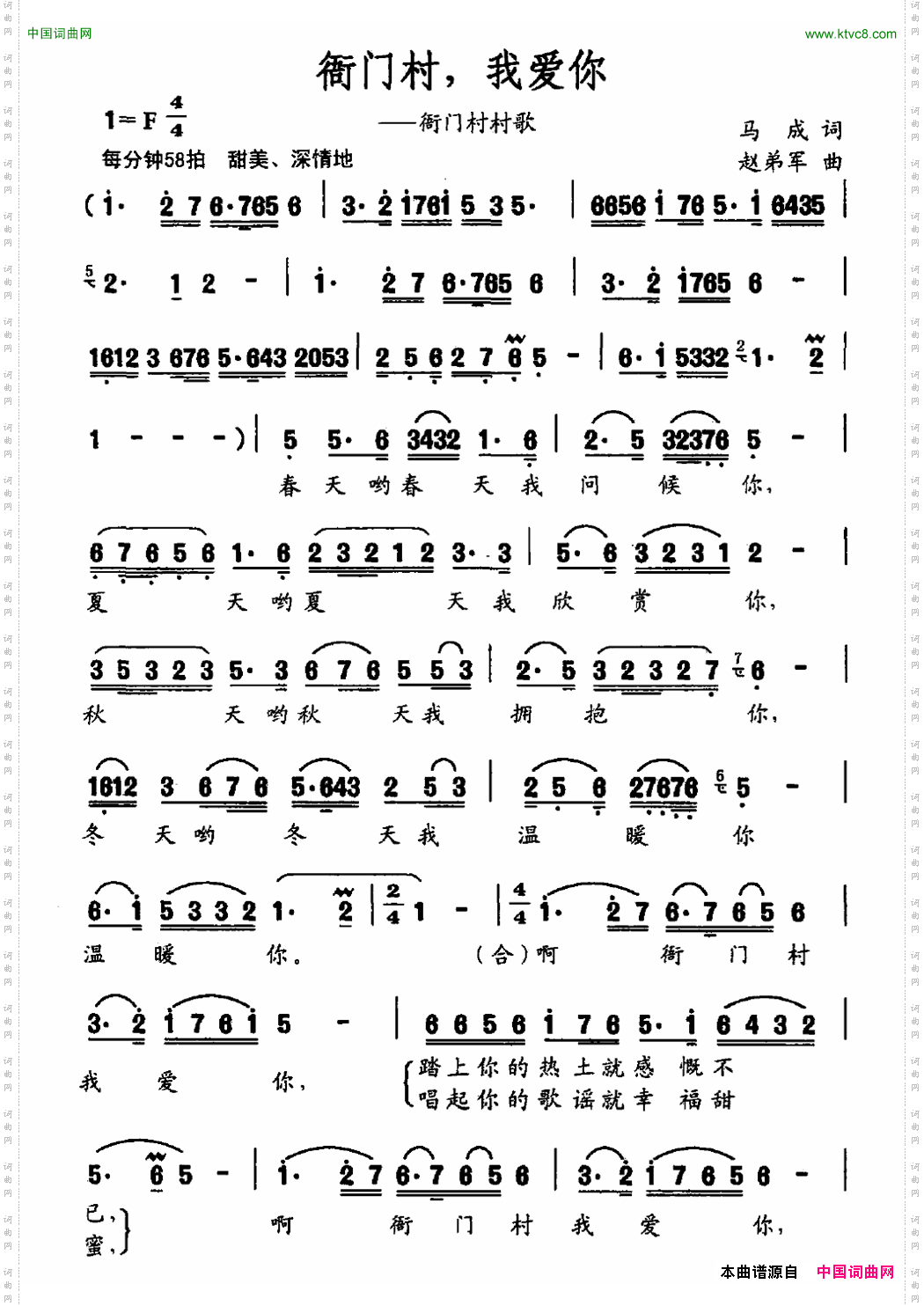 衙门村，我爱你_衙门村村歌