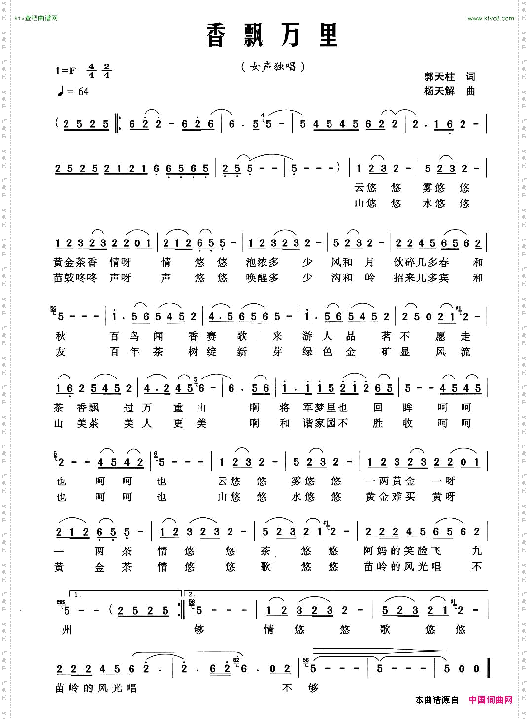 香飘万里郭天柱词杨天解曲